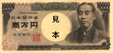 Japanese Yen and Exchange Rates digi joho Japan TOKYO 